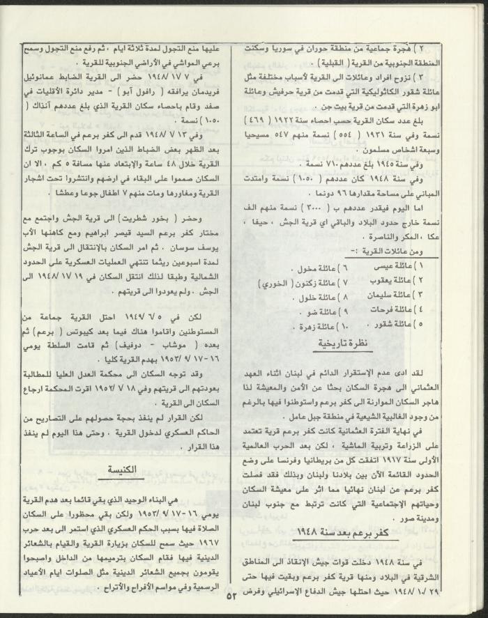 العدد الثاني من مجلة مرج بن عامر، تموز 1989