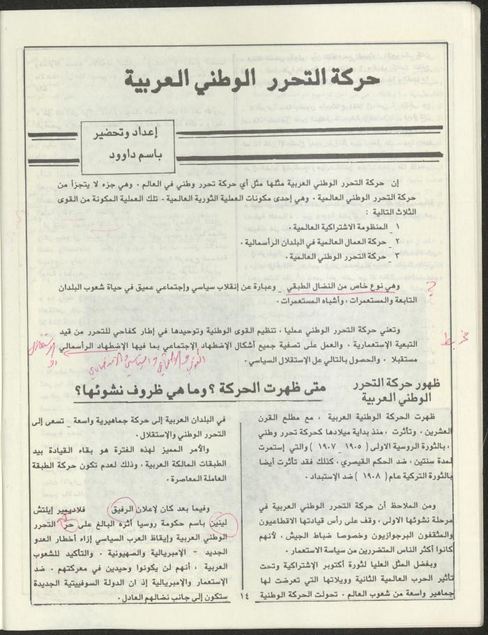 Issue 3 of Marj Ben A'amir Magazine, September 1989
