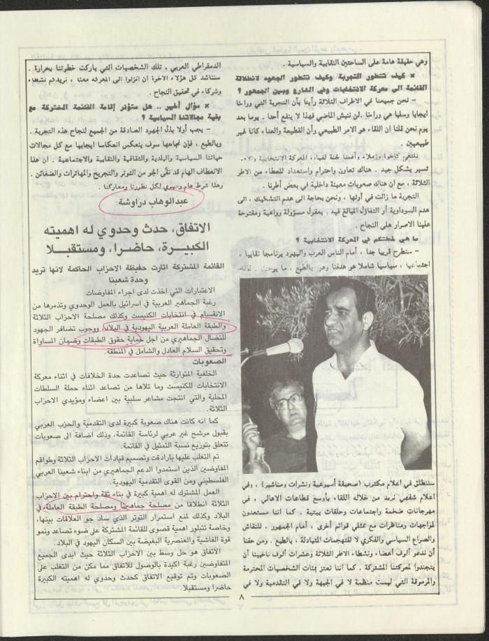 Issue 3 of Marj Ben A'amir Magazine, September 1989