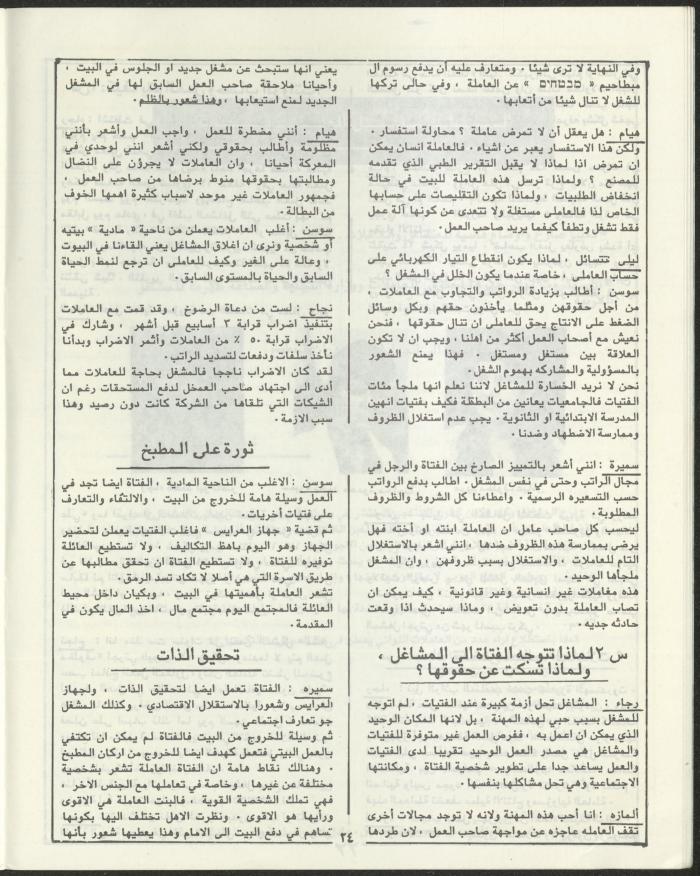 العدد الثاني من مجلة مرج بن عامر، تموز 1989