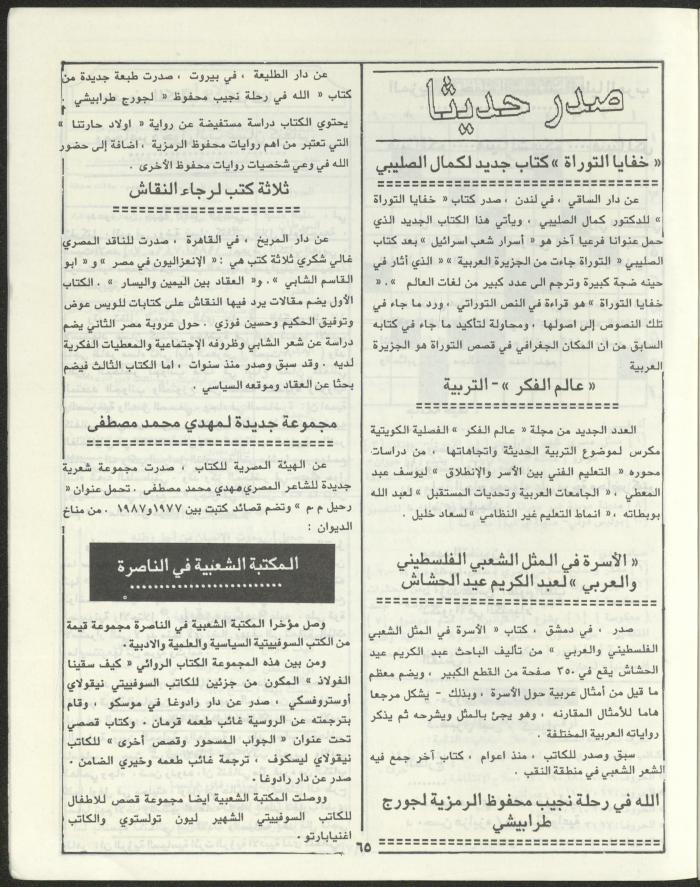 العدد الثاني من مجلة مرج بن عامر، تموز 1989