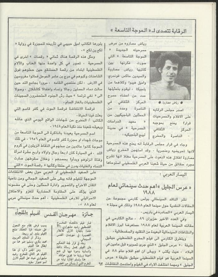 العدد الثاني من مجلة مرج بن عامر، تموز 1989