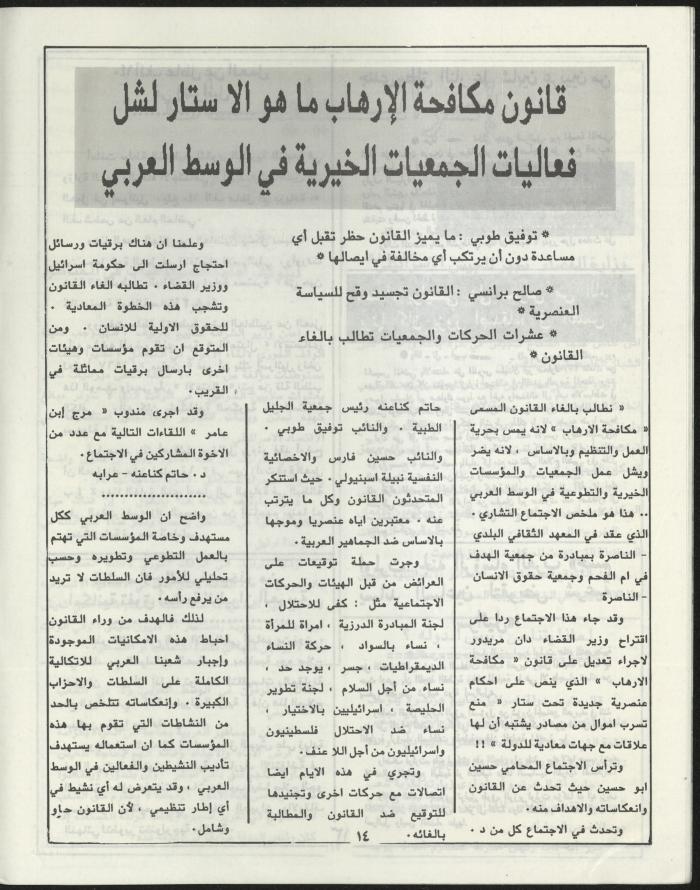 العدد الثاني من مجلة مرج بن عامر، تموز 1989