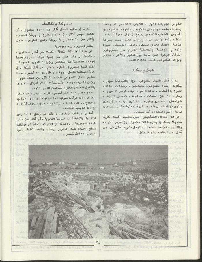 Issue 3 of Marj Ben A'amir Magazine, September 1989