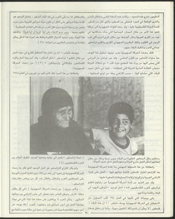 العدد الثاني من مجلة مرج بن عامر، تموز 1989