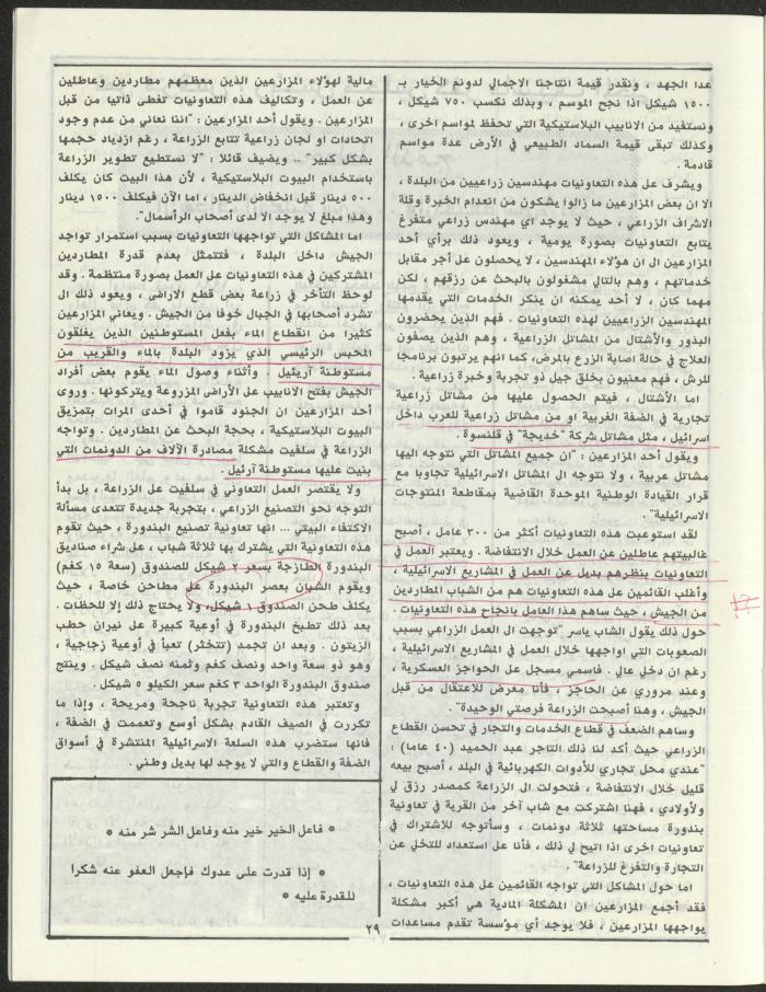 Issue 3 of Marj Ben A'amir Magazine, September 1989