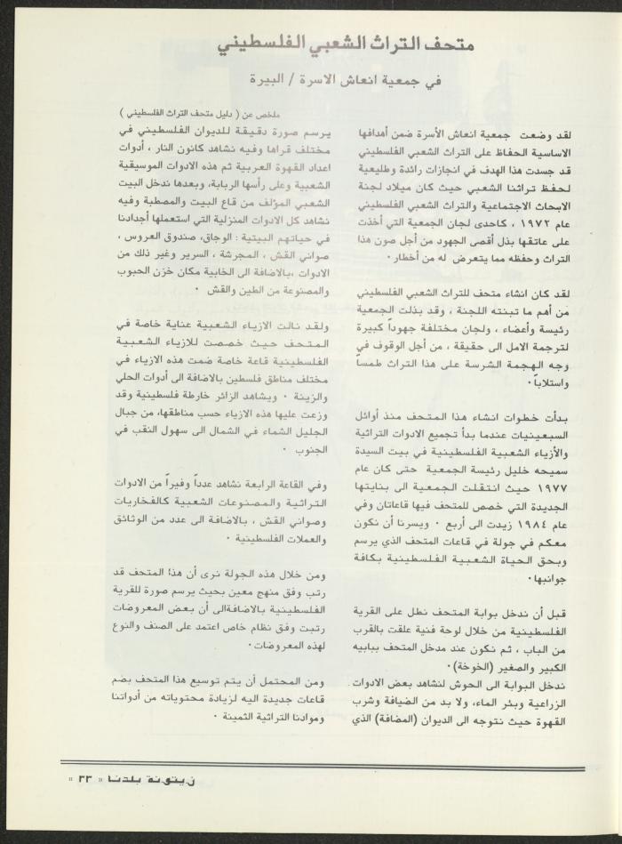 العدد الثاني من مجلة زيتونة بلدنا، تموز 1992