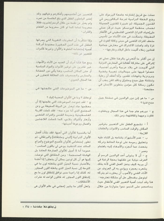 العدد الثاني من مجلة زيتونة بلدنا، تموز 1992