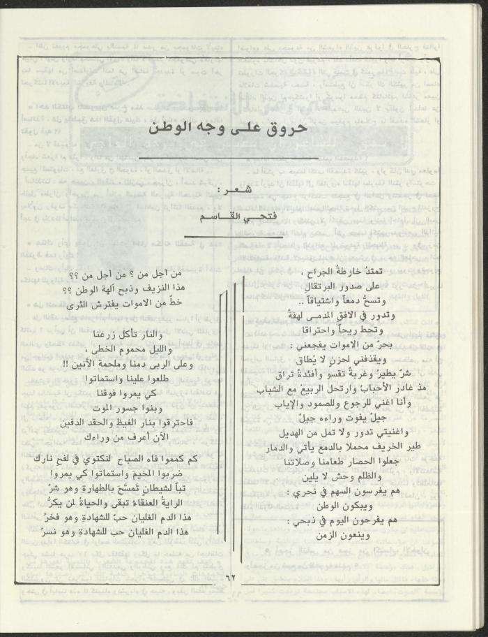 Issue 3 of Marj Ben A'amir Magazine, September 1989