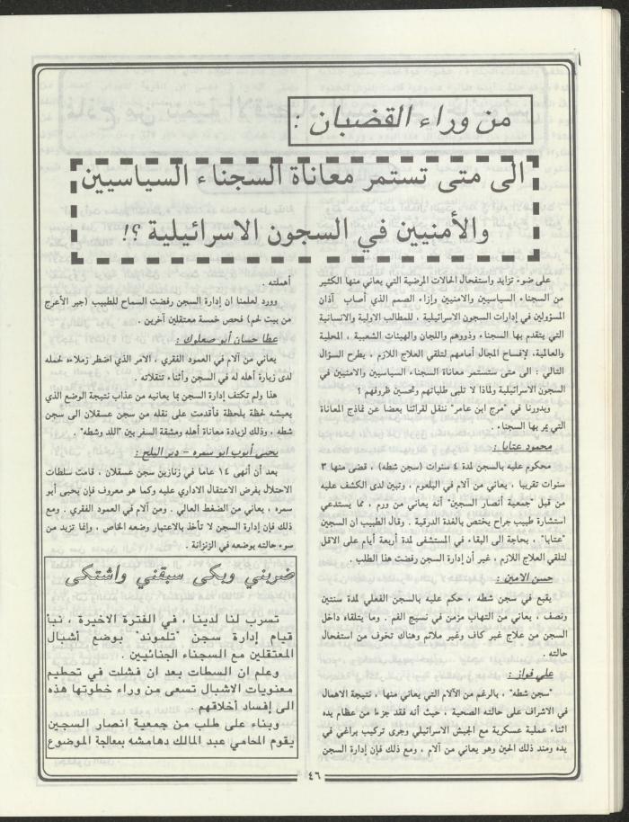 Issue 3 of Marj Ben A'amir Magazine, September 1989