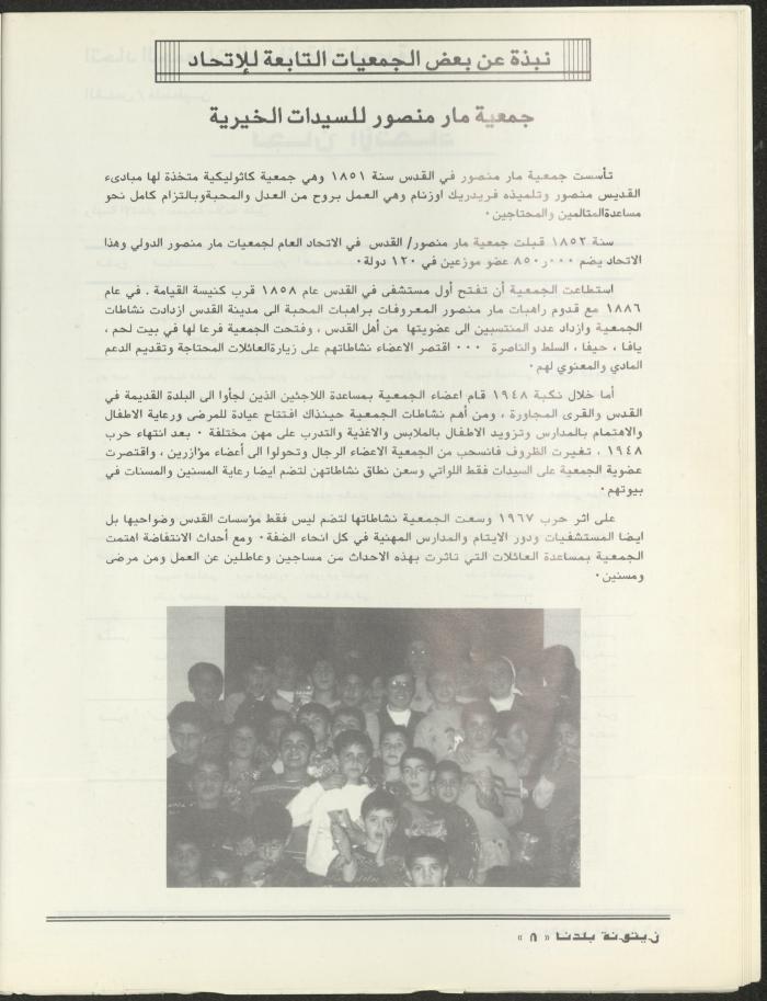 العدد الثاني من مجلة زيتونة بلدنا، تموز 1992