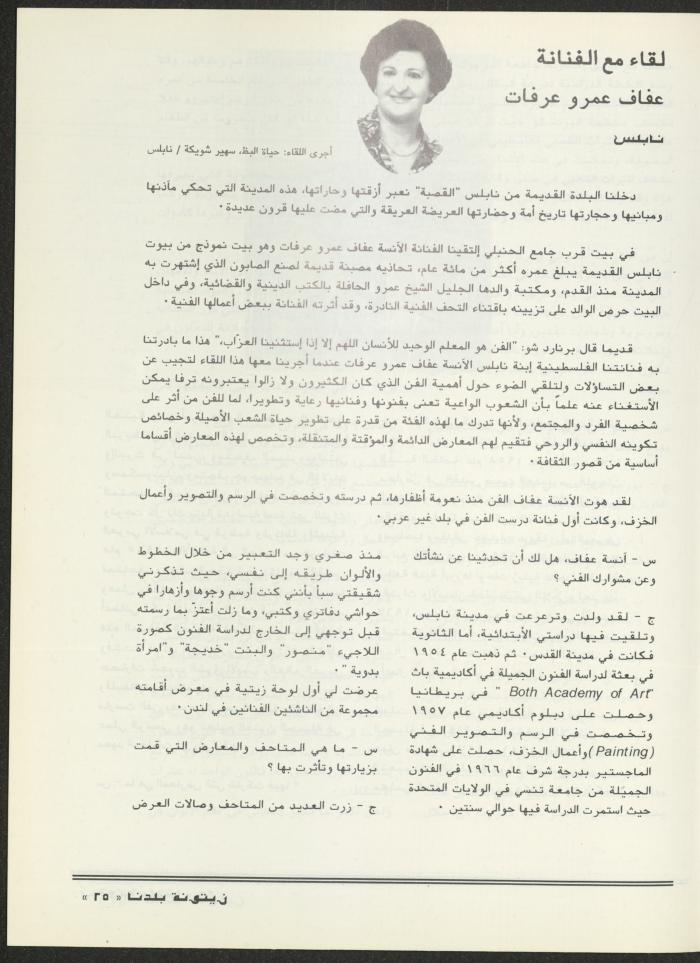 العدد الثاني من مجلة زيتونة بلدنا، تموز 1992