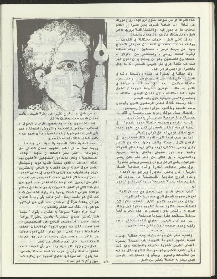 Issue 3 of Marj Ben A'amir Magazine, September 1989