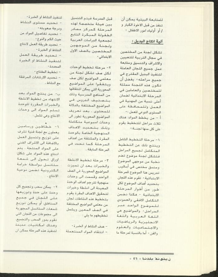 العدد الثاني من مجلة زيتونة بلدنا، تموز 1992