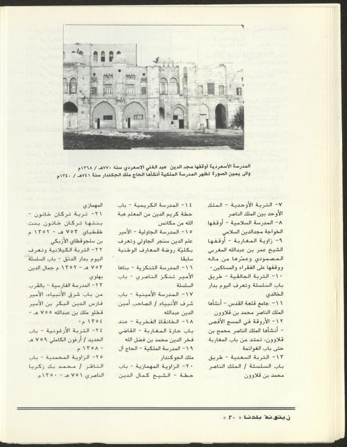 العدد الثاني من مجلة زيتونة بلدنا، تموز 1992