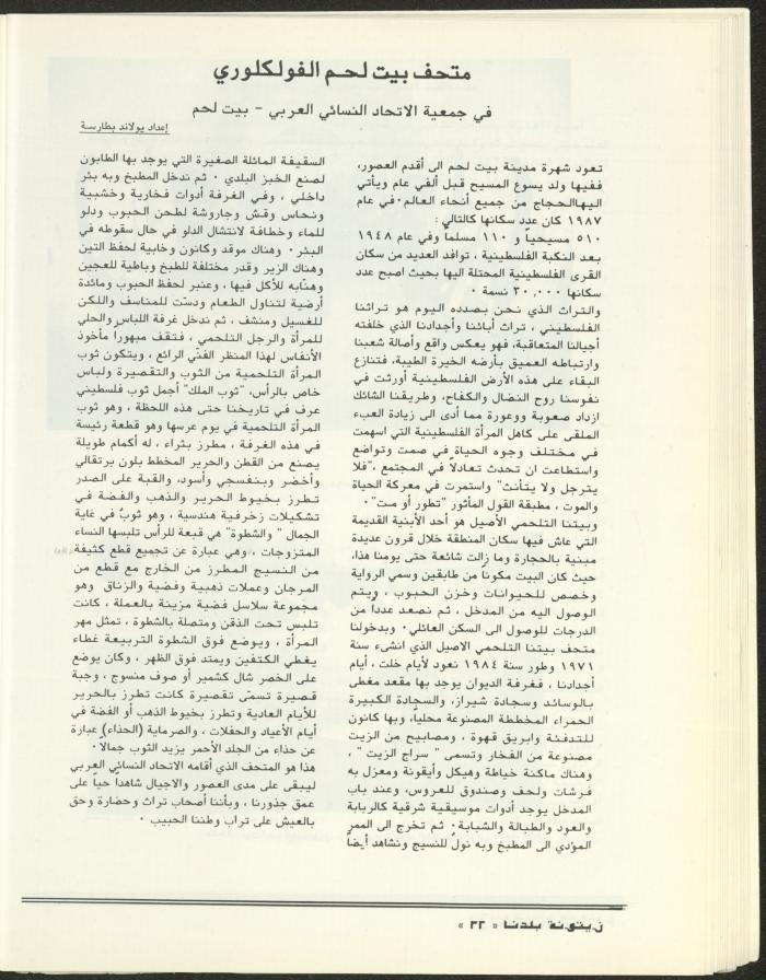 العدد الثاني من مجلة زيتونة بلدنا، تموز 1992