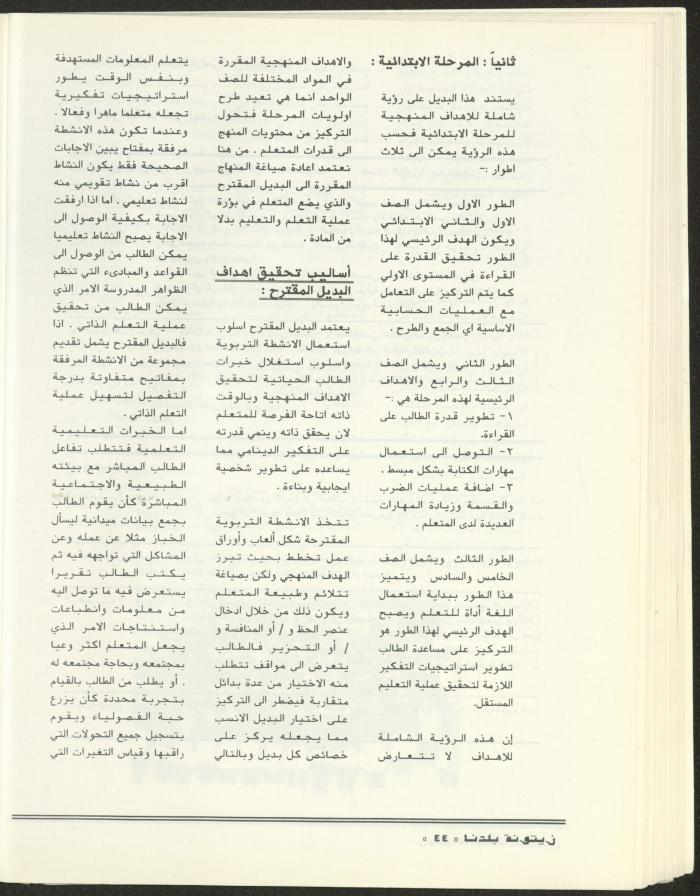 العدد الثاني من مجلة زيتونة بلدنا، تموز 1992