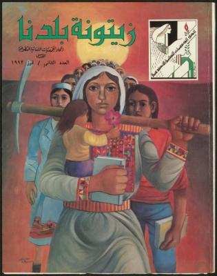 Issue 2 of Zaytunat Baladna Magazine, July 1992