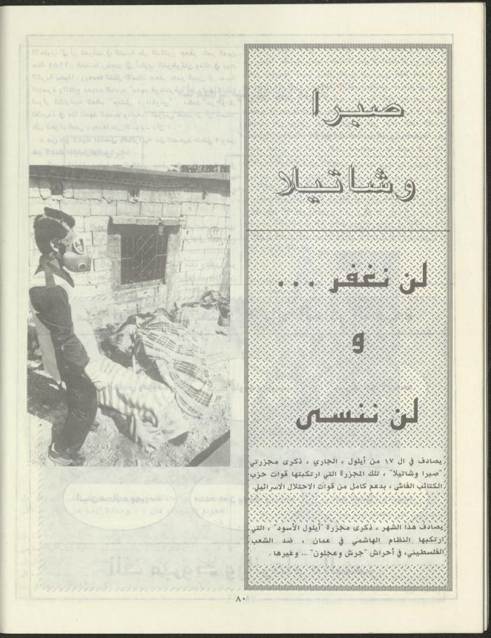 Issue 3 of Marj Ben A'amir Magazine, September 1989
