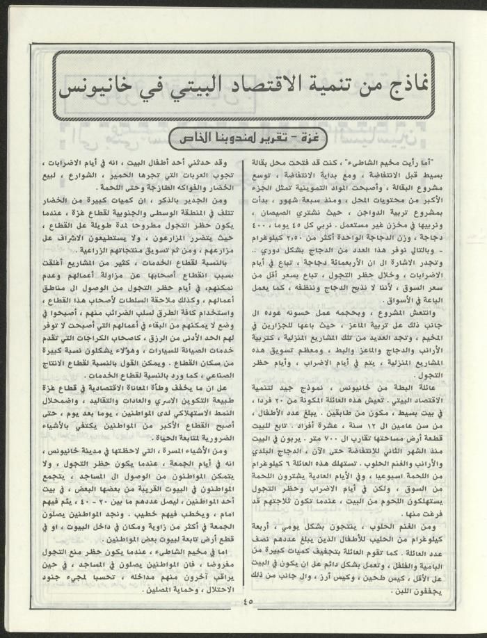 Issue 3 of Marj Ben A'amir Magazine, September 1989