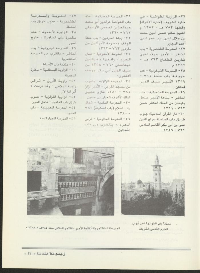 العدد الثاني من مجلة زيتونة بلدنا، تموز 1992