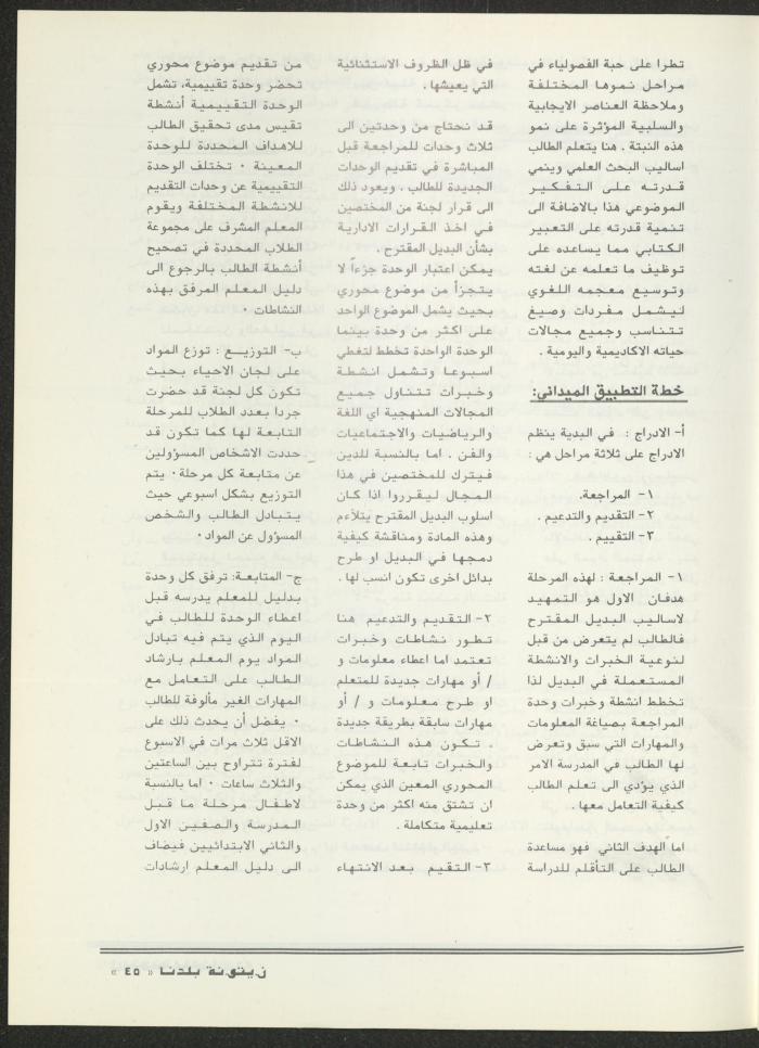 العدد الثاني من مجلة زيتونة بلدنا، تموز 1992