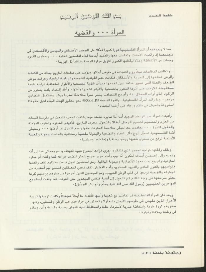 العدد الثاني من مجلة زيتونة بلدنا، تموز 1992