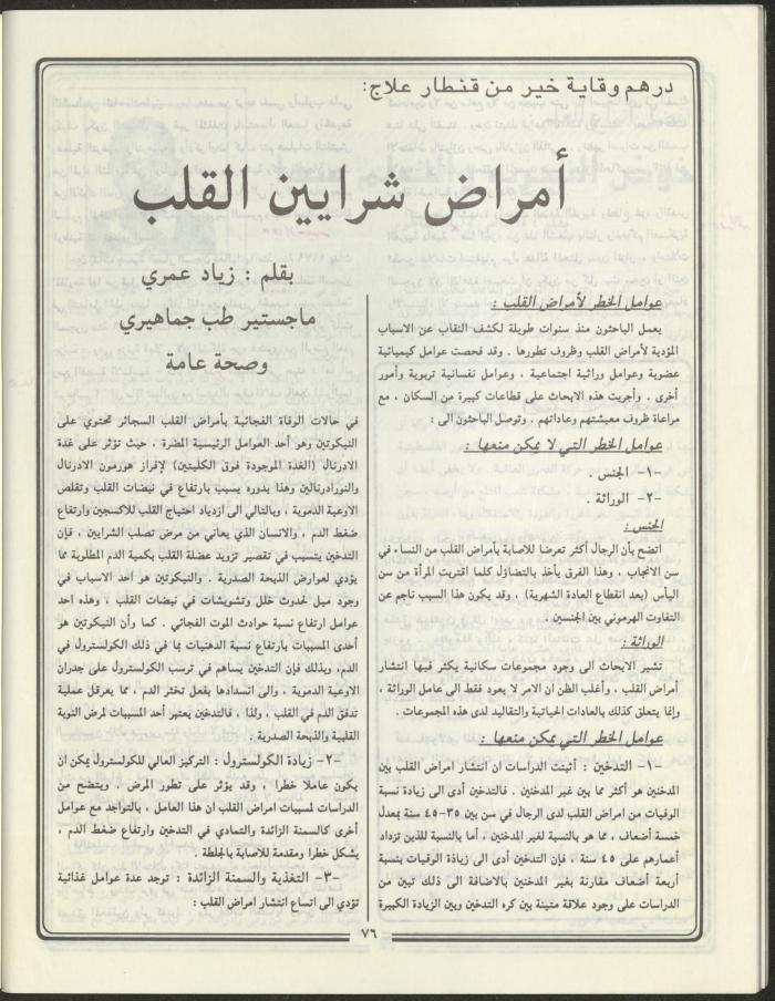 Issue 3 of Marj Ben A'amir Magazine, September 1989