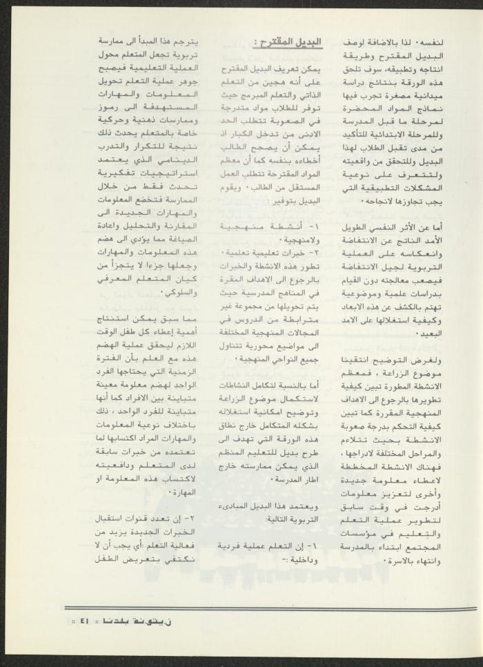 العدد الثاني من مجلة زيتونة بلدنا، تموز 1992