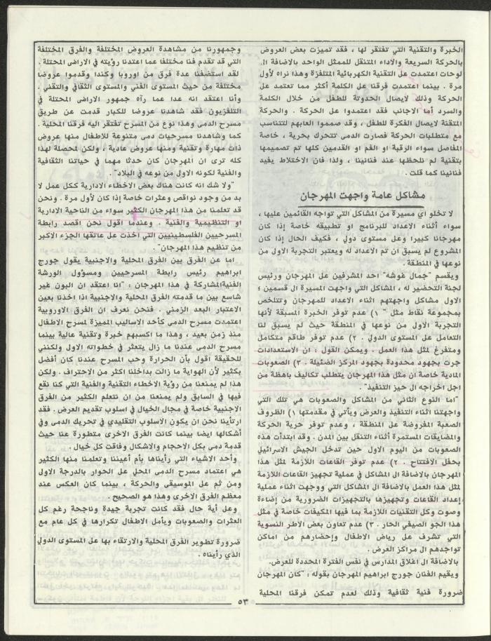 Issue 3 of Marj Ben A'amir Magazine, September 1989