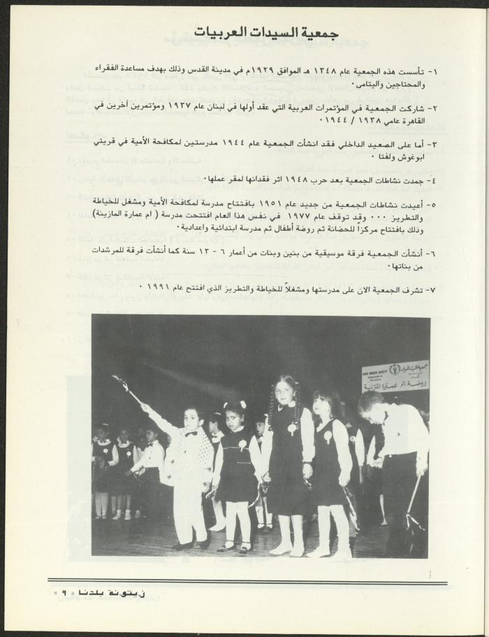 العدد الثاني من مجلة زيتونة بلدنا، تموز 1992