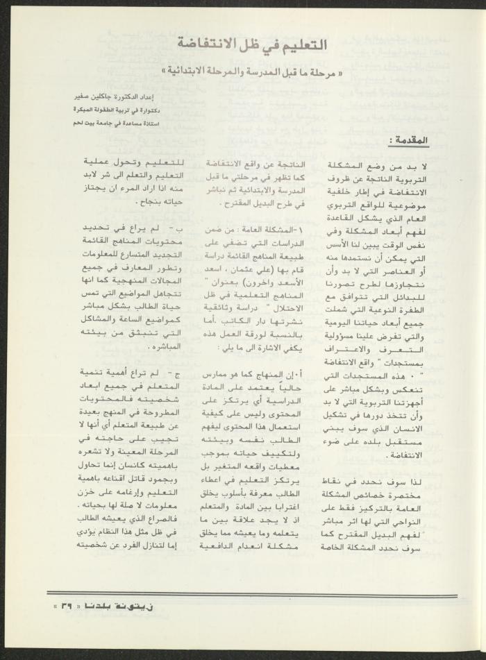العدد الثاني من مجلة زيتونة بلدنا، تموز 1992