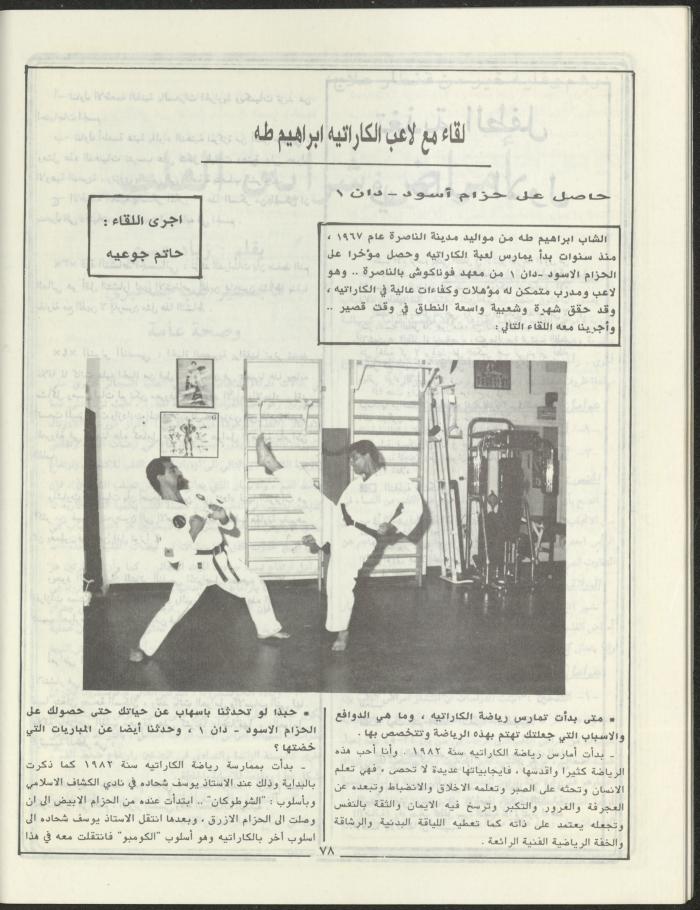 Issue 3 of Marj Ben A'amir Magazine, September 1989