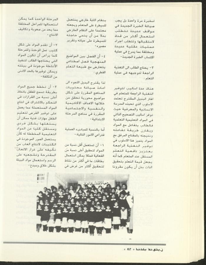 العدد الثاني من مجلة زيتونة بلدنا، تموز 1992