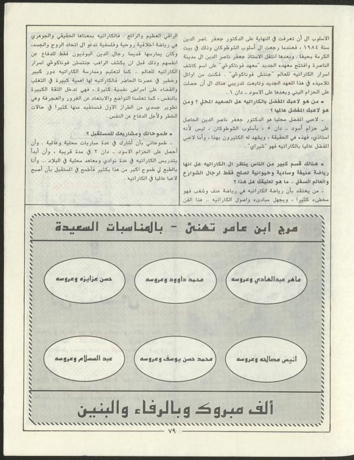 Issue 3 of Marj Ben A'amir Magazine, September 1989
