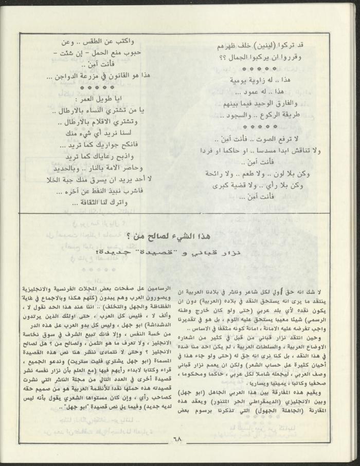 Issue 3 of Marj Ben A'amir Magazine, September 1989
