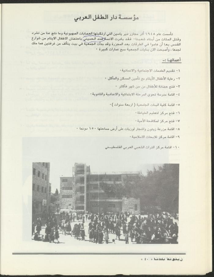 العدد الثاني من مجلة زيتونة بلدنا، تموز 1992