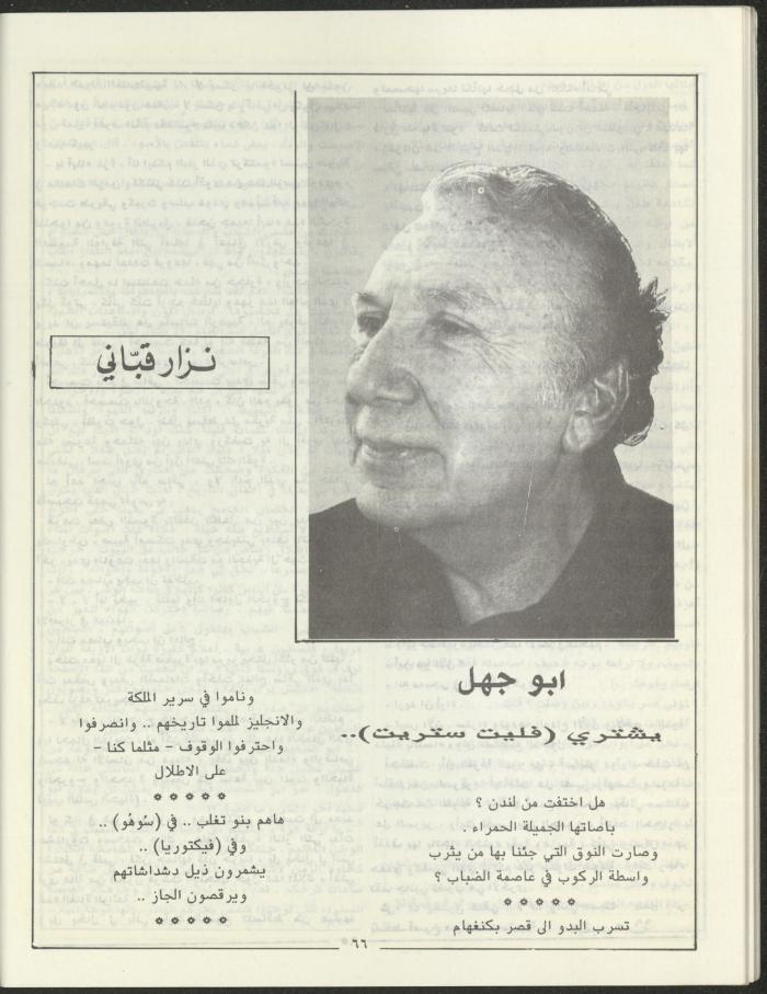 Issue 3 of Marj Ben A'amir Magazine, September 1989