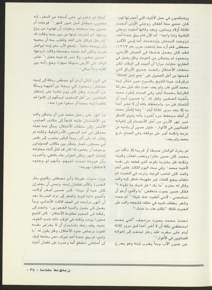 العدد الثاني من مجلة زيتونة بلدنا، تموز 1992
