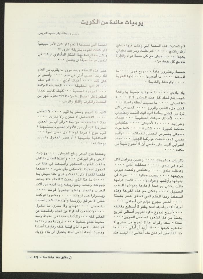 العدد الثاني من مجلة زيتونة بلدنا، تموز 1992