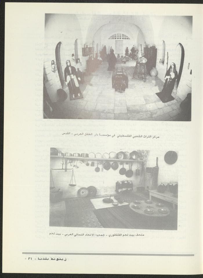 العدد الثاني من مجلة زيتونة بلدنا، تموز 1992
