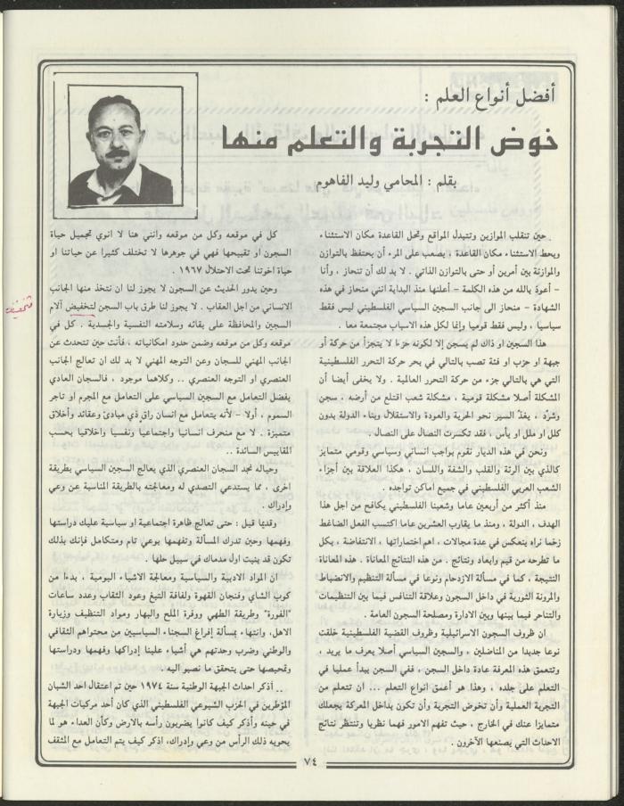 Issue 3 of Marj Ben A'amir Magazine, September 1989