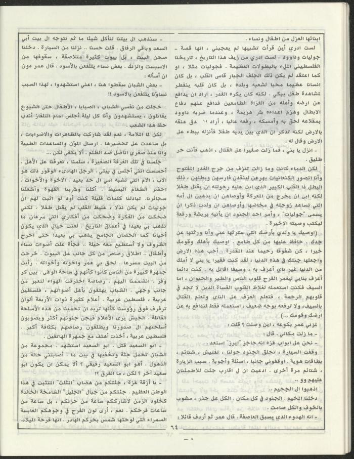Issue 3 of Marj Ben A'amir Magazine, September 1989
