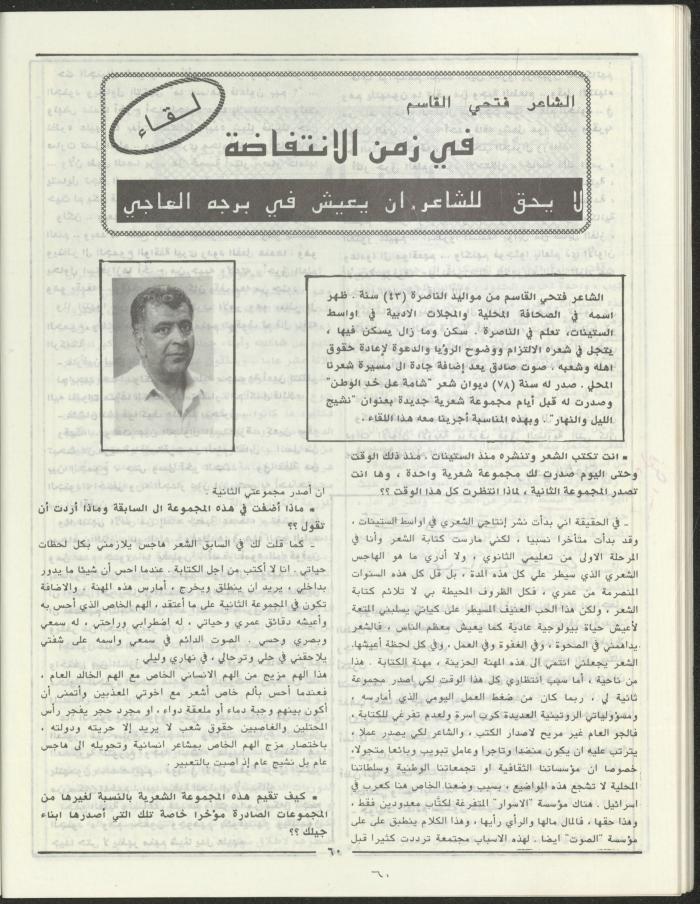 Issue 3 of Marj Ben A'amir Magazine, September 1989