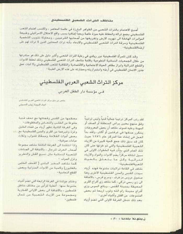 العدد الثاني من مجلة زيتونة بلدنا، تموز 1992
