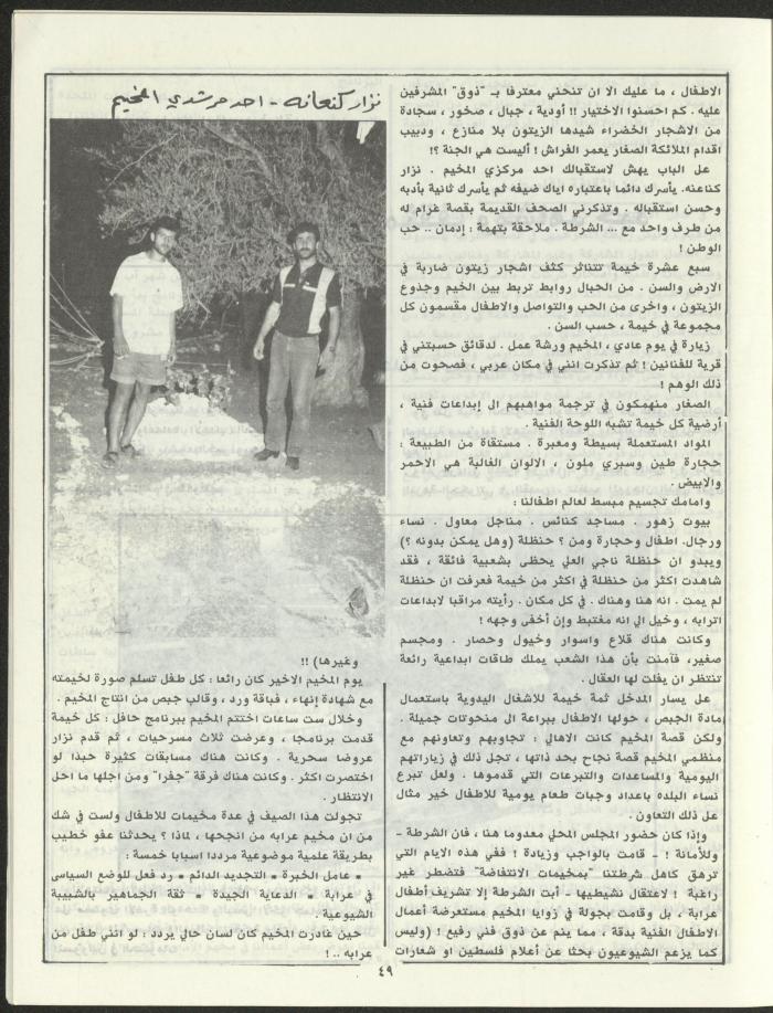 Issue 3 of Marj Ben A'amir Magazine, September 1989