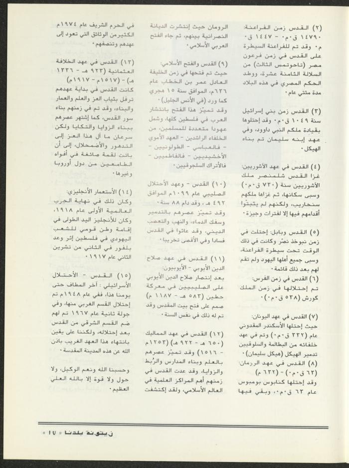 العدد الثاني من مجلة زيتونة بلدنا، تموز 1992