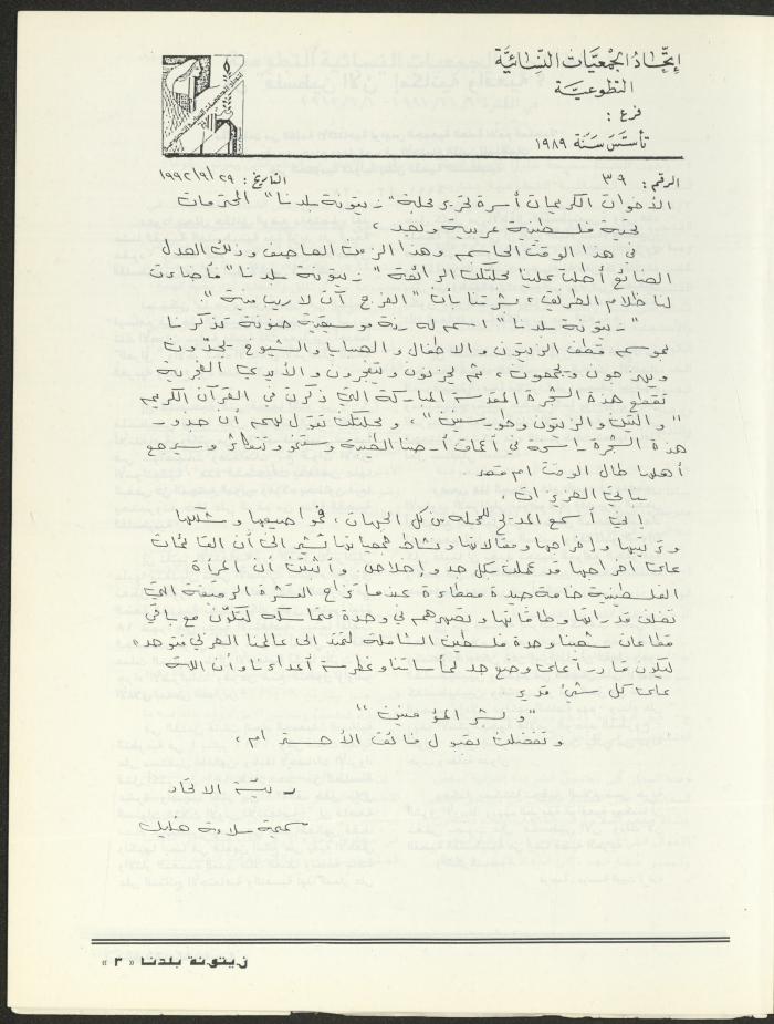 العدد الثاني من مجلة زيتونة بلدنا، تموز 1992