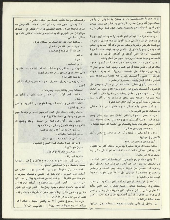 Issue 3 of Marj Ben A'amir Magazine, September 1989