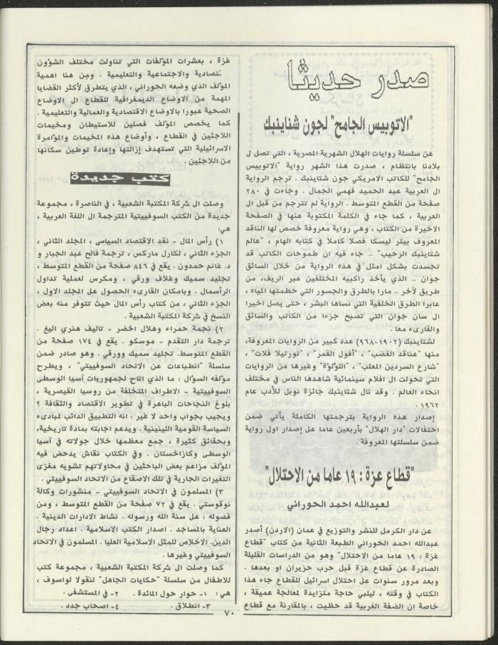 Issue 3 of Marj Ben A'amir Magazine, September 1989